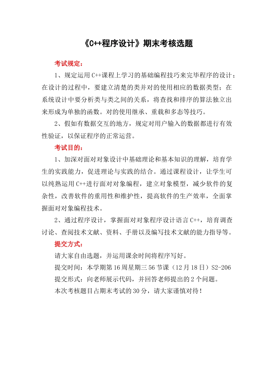 2025年《C++程序设计》期末考核选题_第1页