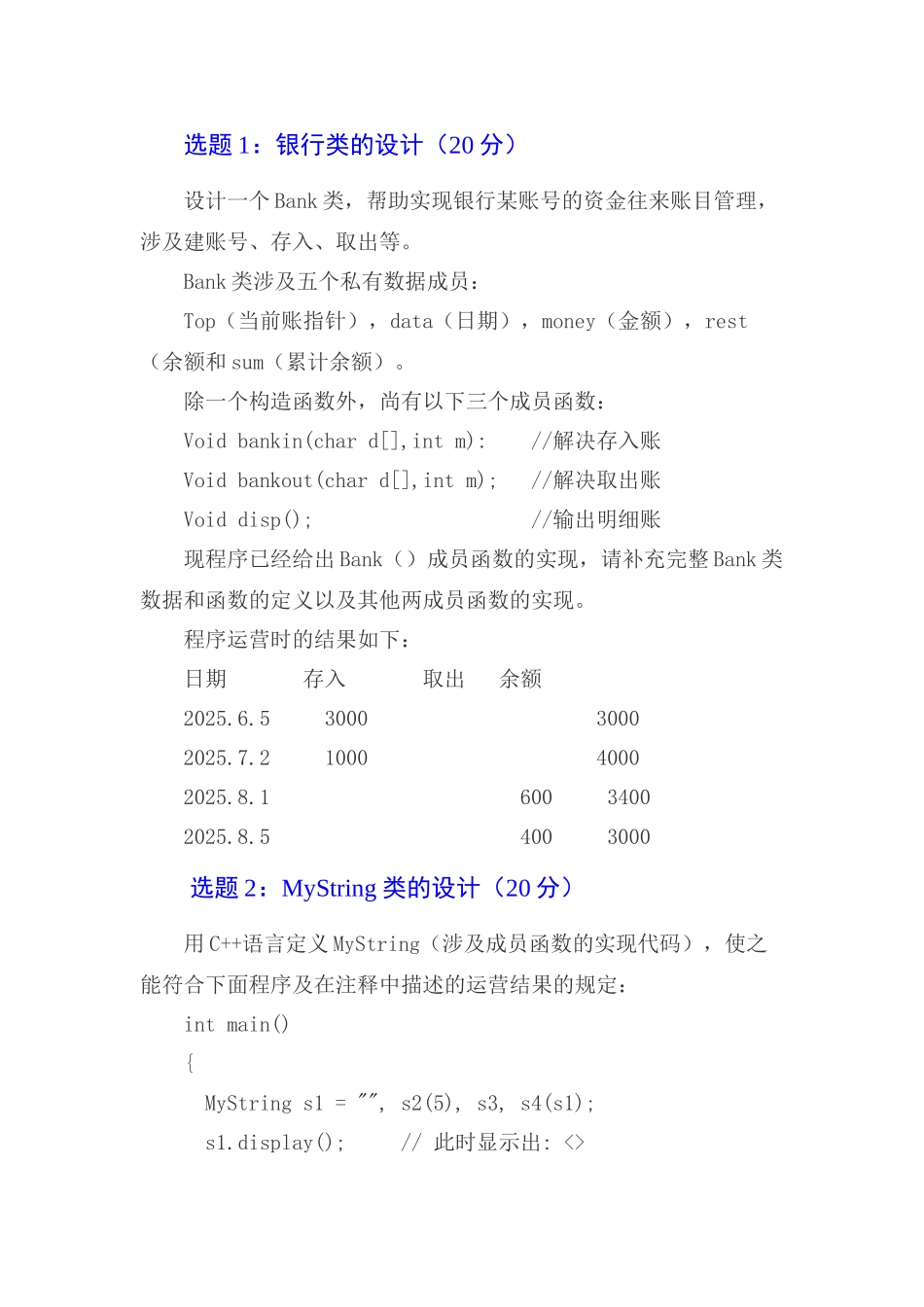 2025年《C++程序设计》期末考核选题_第2页