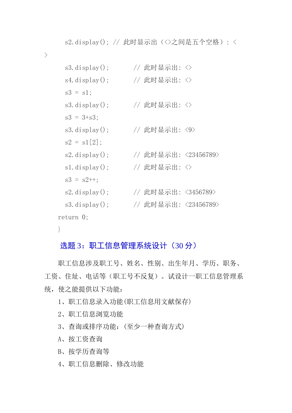 2025年《C++程序设计》期末考核选题_第3页