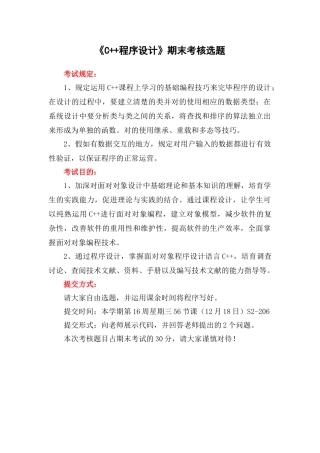 2025年《C++程序设计》期末考核选题