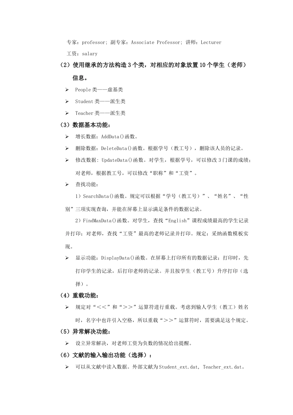 2025年《C++面向对象程序设计》课程设计任务书_第2页