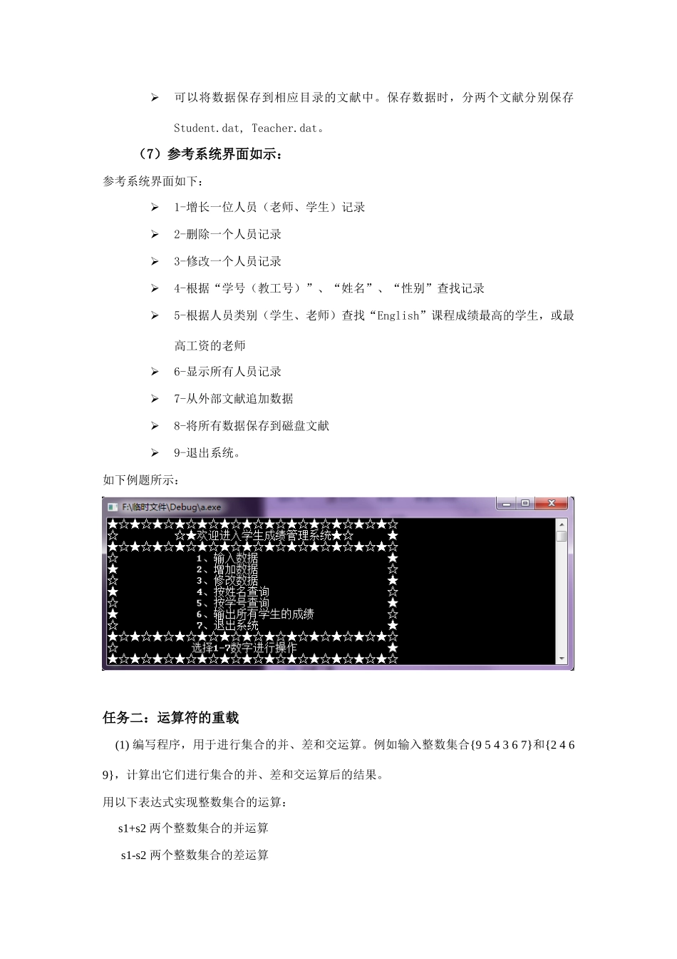 2025年《C++面向对象程序设计》课程设计任务书_第3页