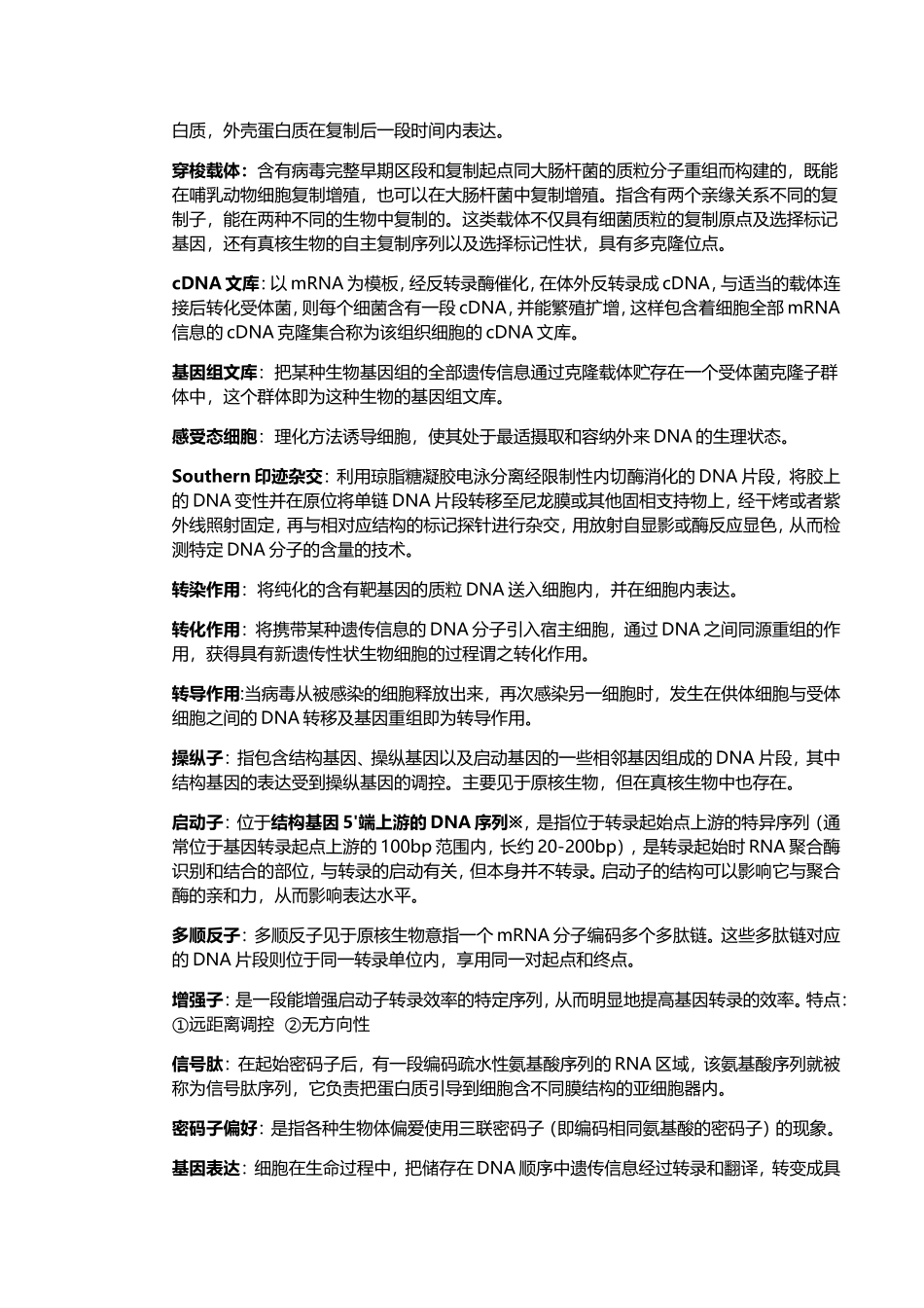 2025年《基因工程技术》课程复习题解答版_第3页