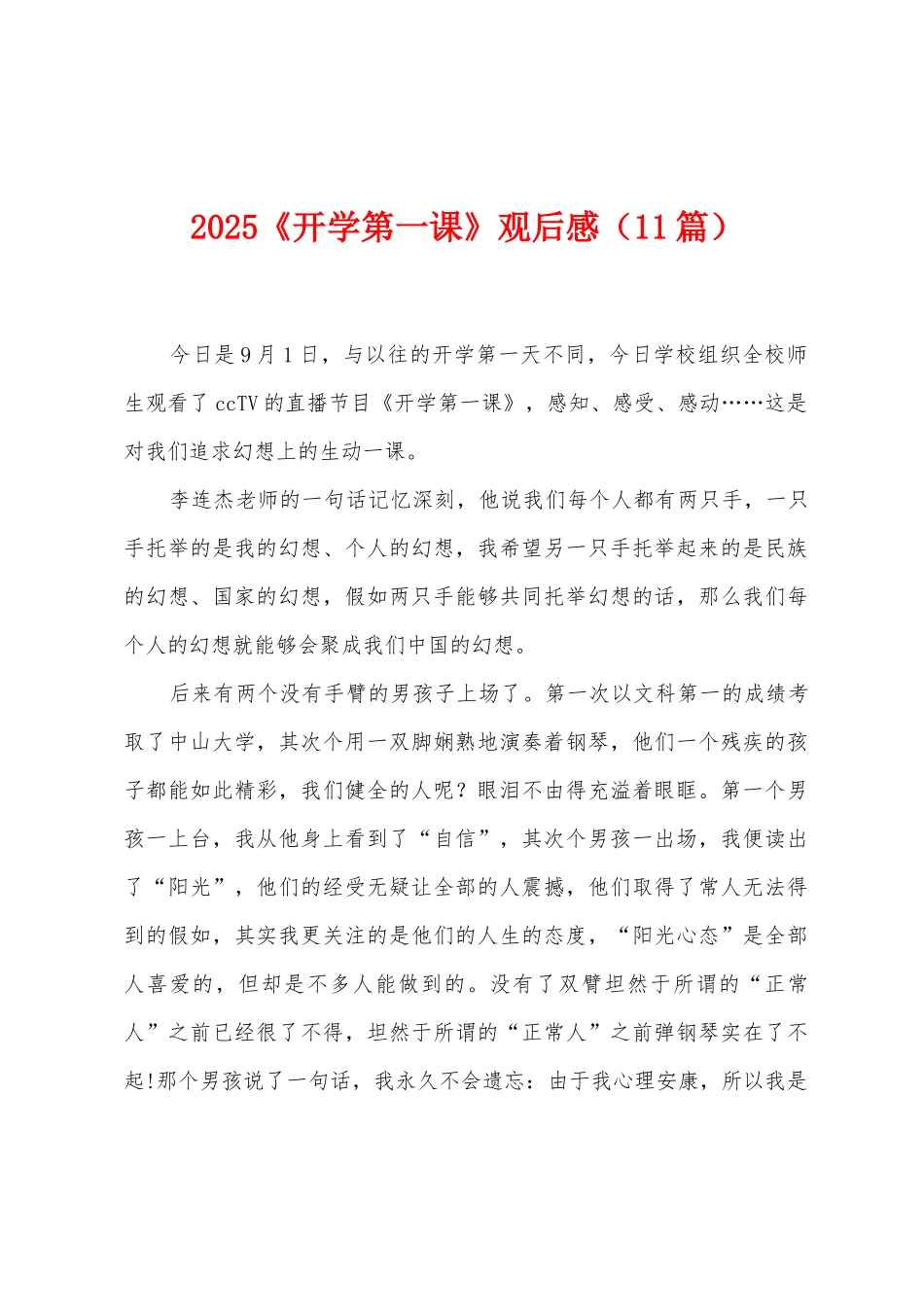 2025年《开学第一课》观后感_第1页