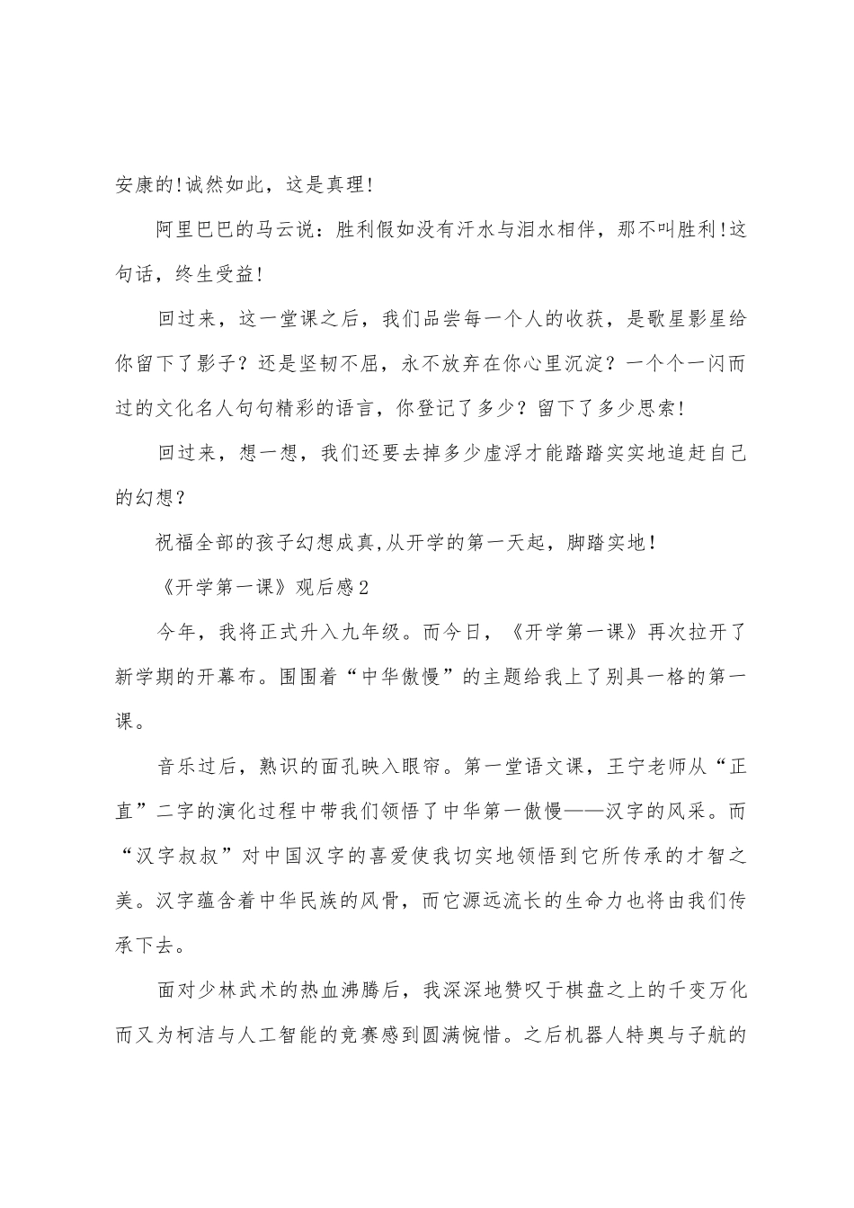 2025年《开学第一课》观后感_第2页