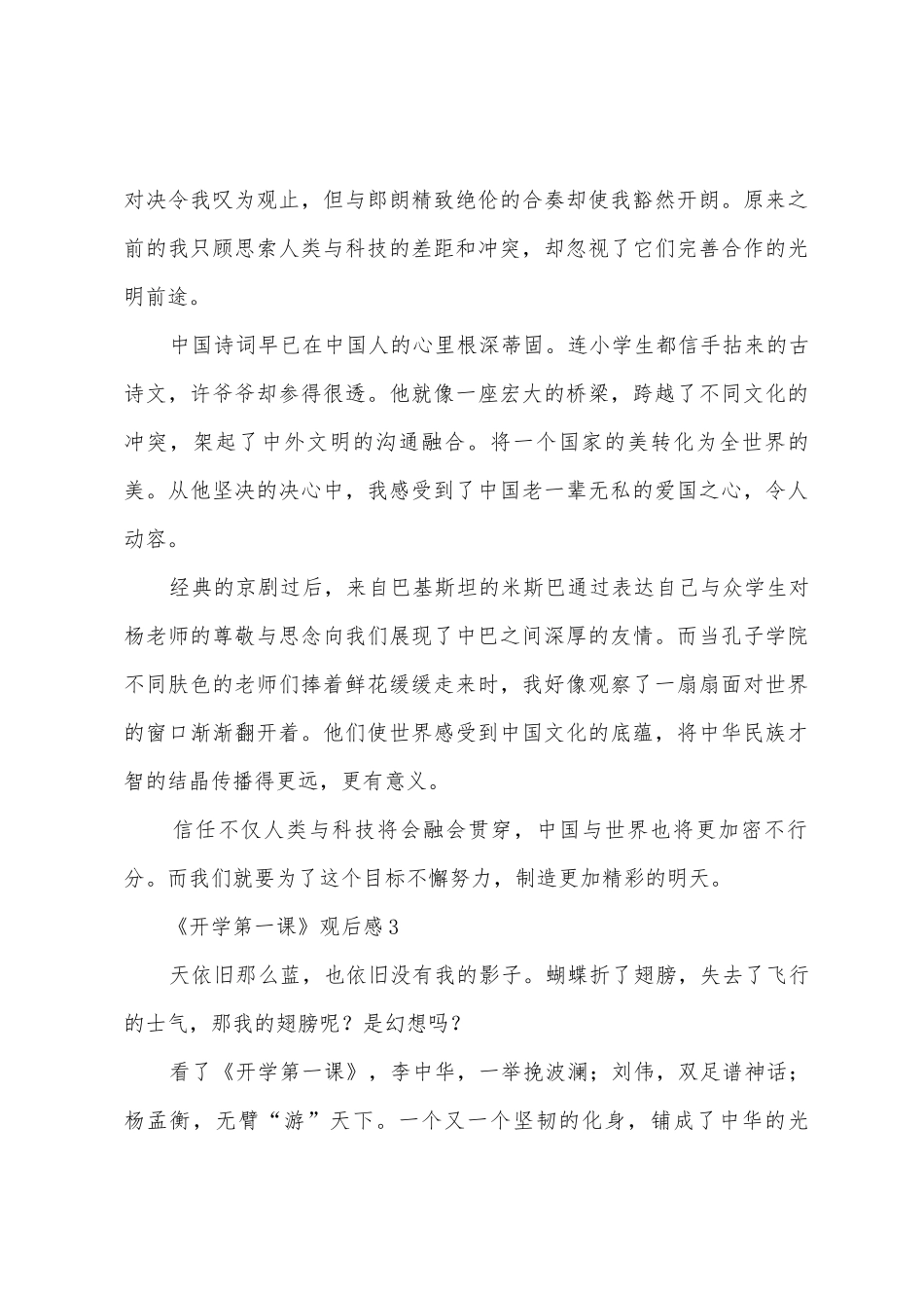 2025年《开学第一课》观后感_第3页