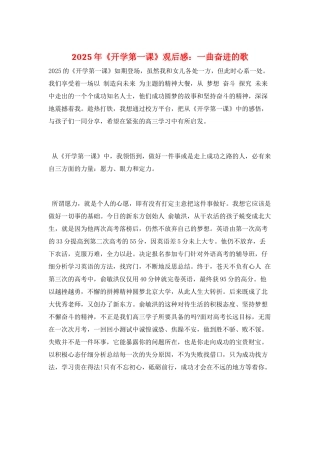 2025年《开学第一课》观后感：一曲奋进的歌
