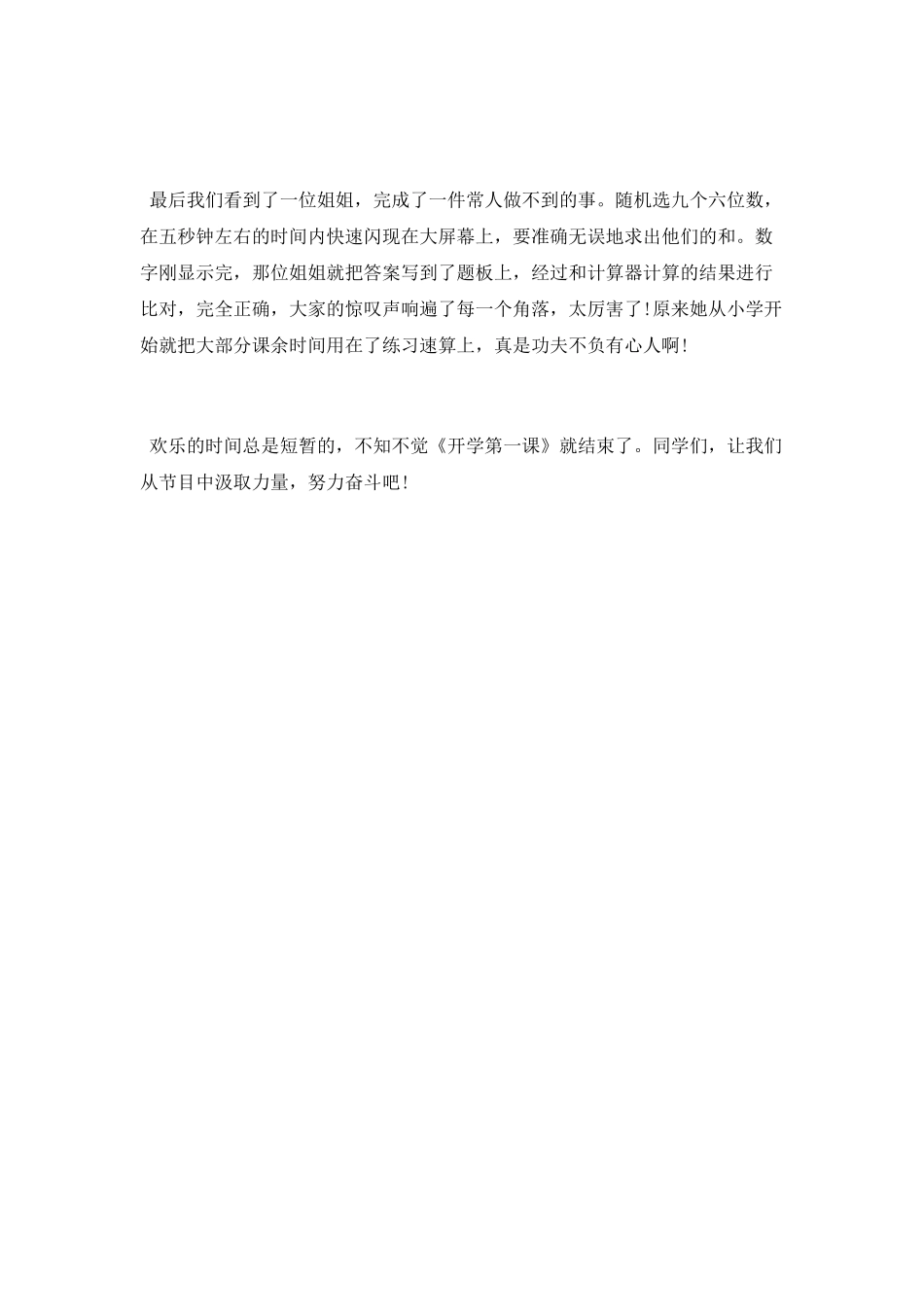 2025年《开学第一课》观后感_第2页