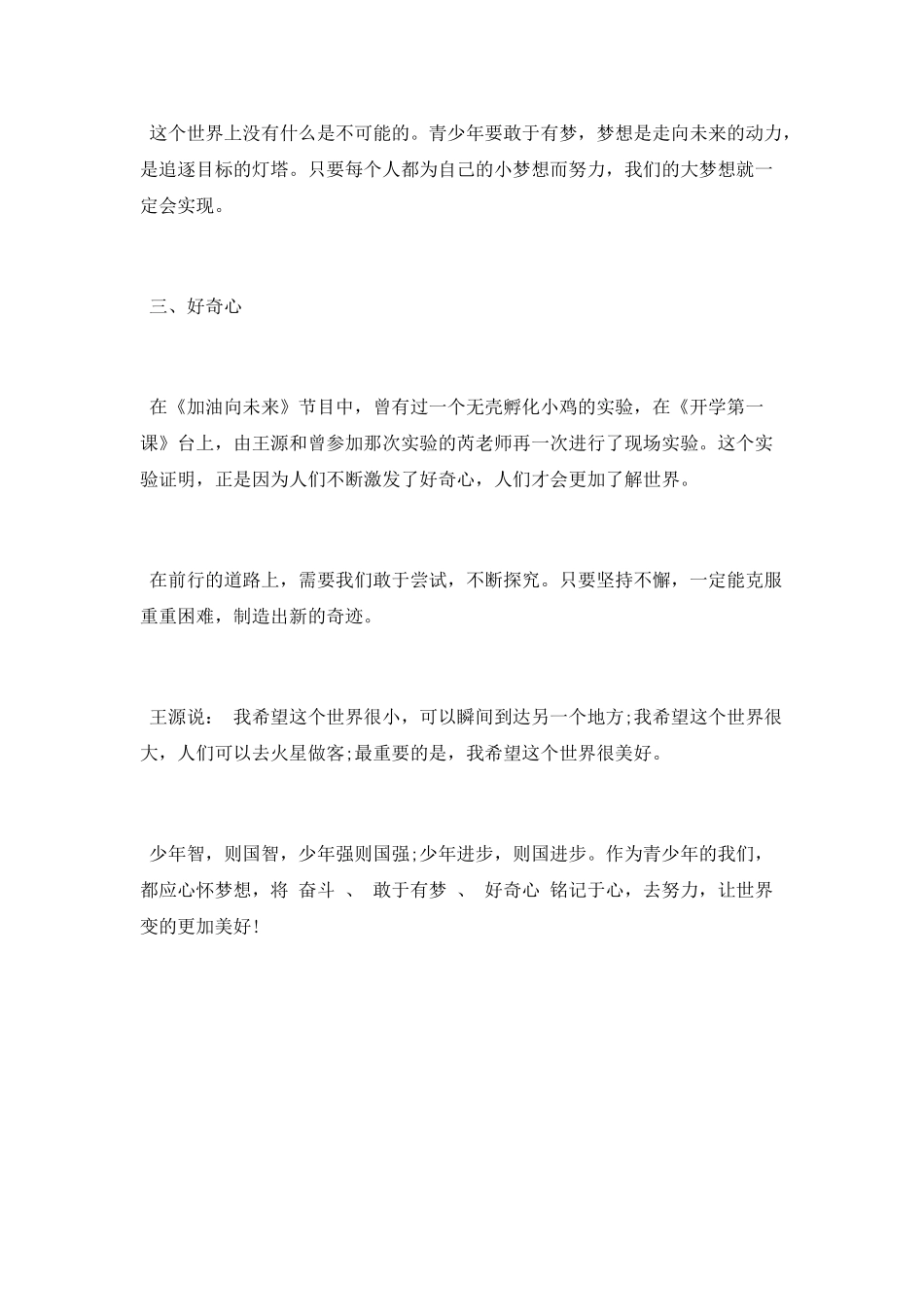 2025年《开学第一课》观后感作文_第2页