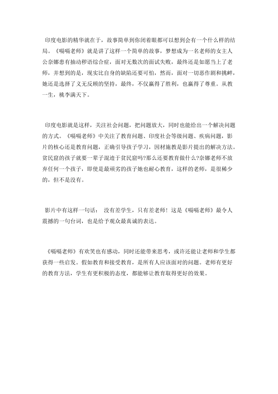 2025年《嗝嗝老师》观后感_第2页