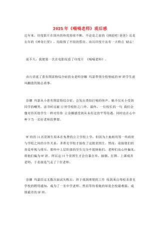 2025年《嗝嗝老师》观后感