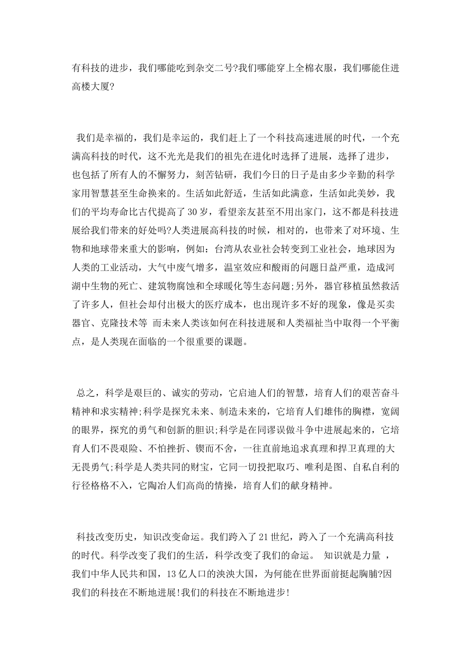 2025年《开学第一课》观后感：科技成就美好未来_第2页