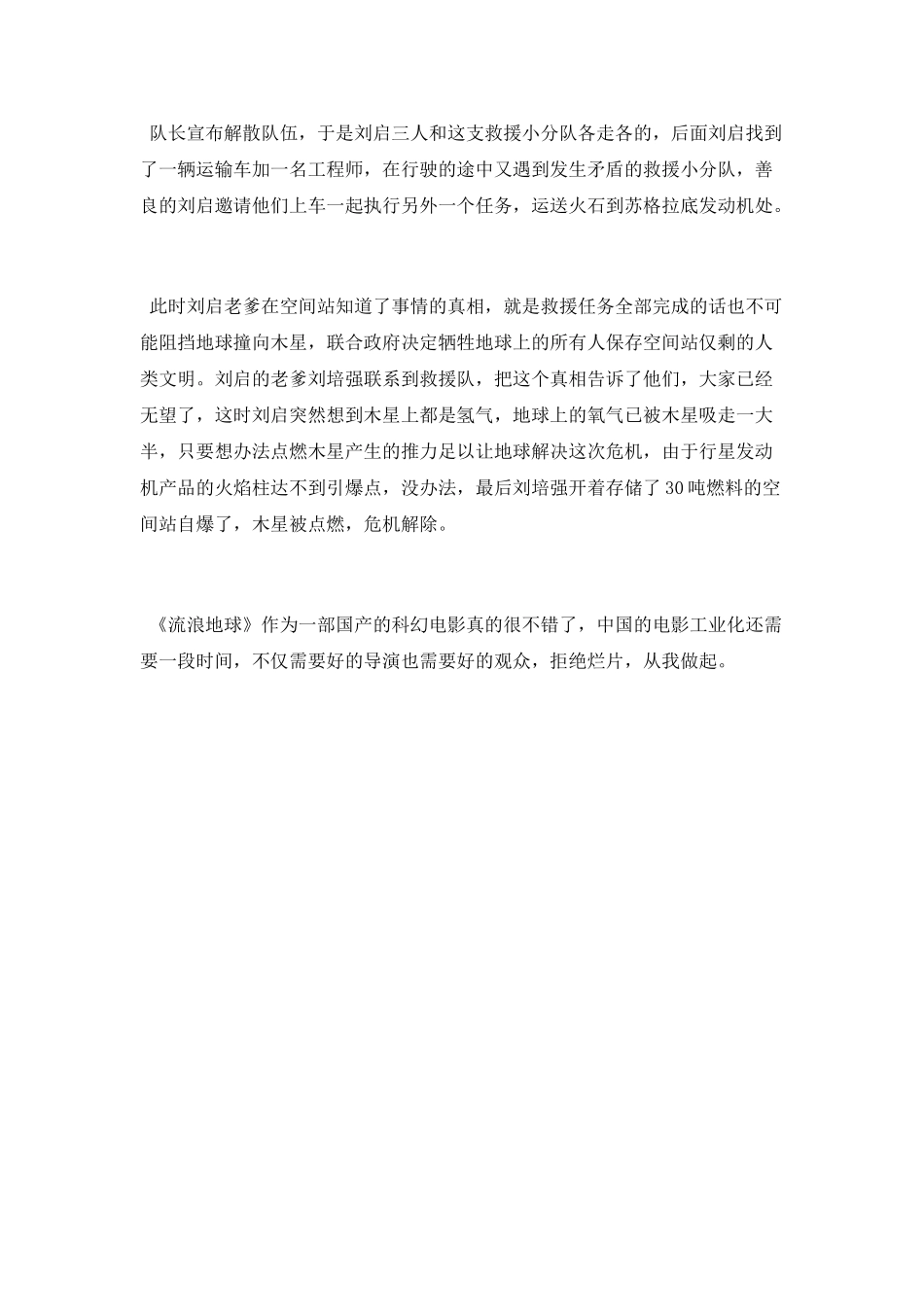 2025年《流浪地球》观后感_第2页