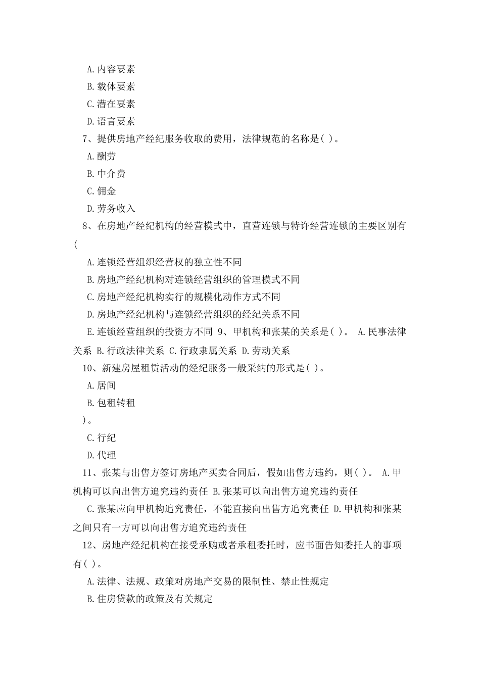 2025年《房地产基本制度与政策及相关知识》的应试技巧每日一讲_第2页