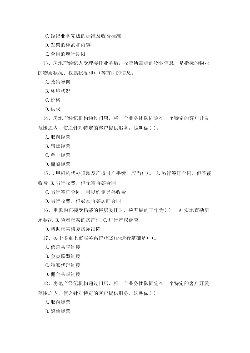 2025年《房地产基本制度与政策及相关知识》的应试技巧每日一讲_第3页