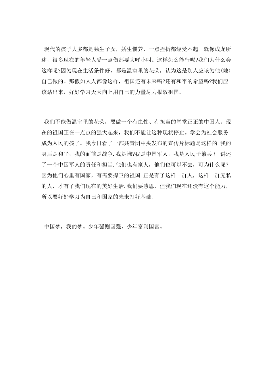 2025年《开学第一课》观后感800字_第2页