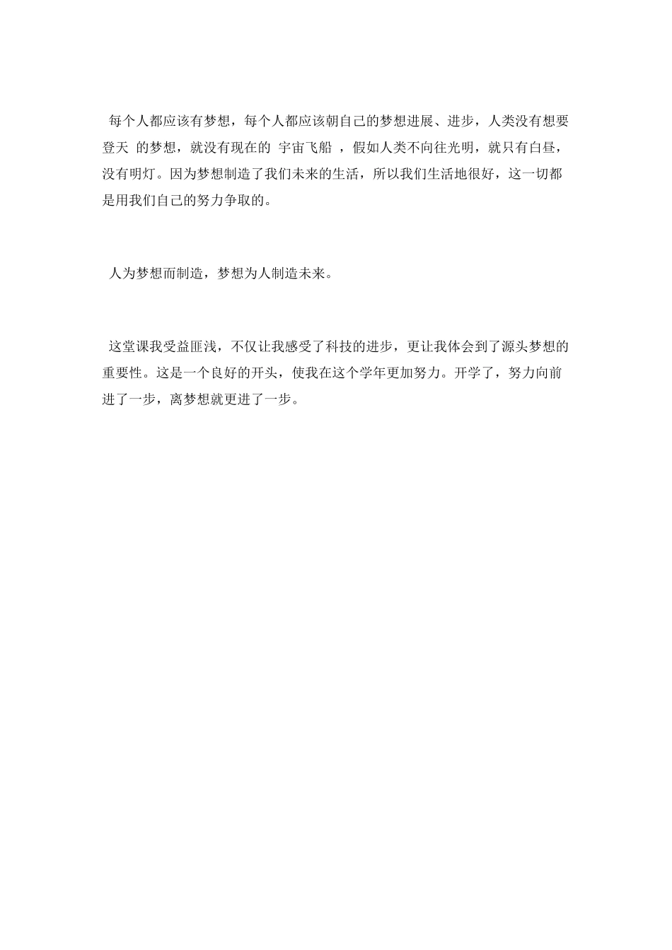 2025年《开学第一课》观后感：创造向未来_第2页
