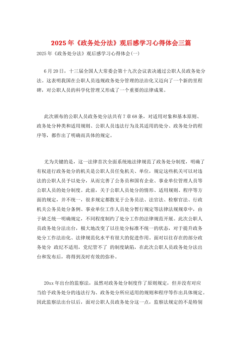 2025年《政务处分法》观后感学习心得体会三篇_第1页