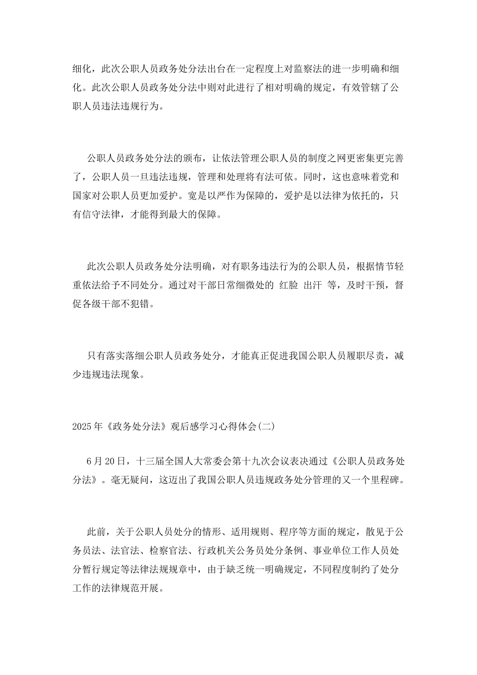 2025年《政务处分法》观后感学习心得体会三篇_第2页