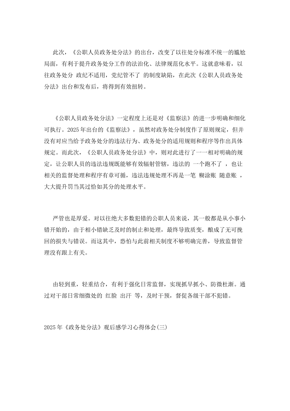 2025年《政务处分法》观后感学习心得体会三篇_第3页