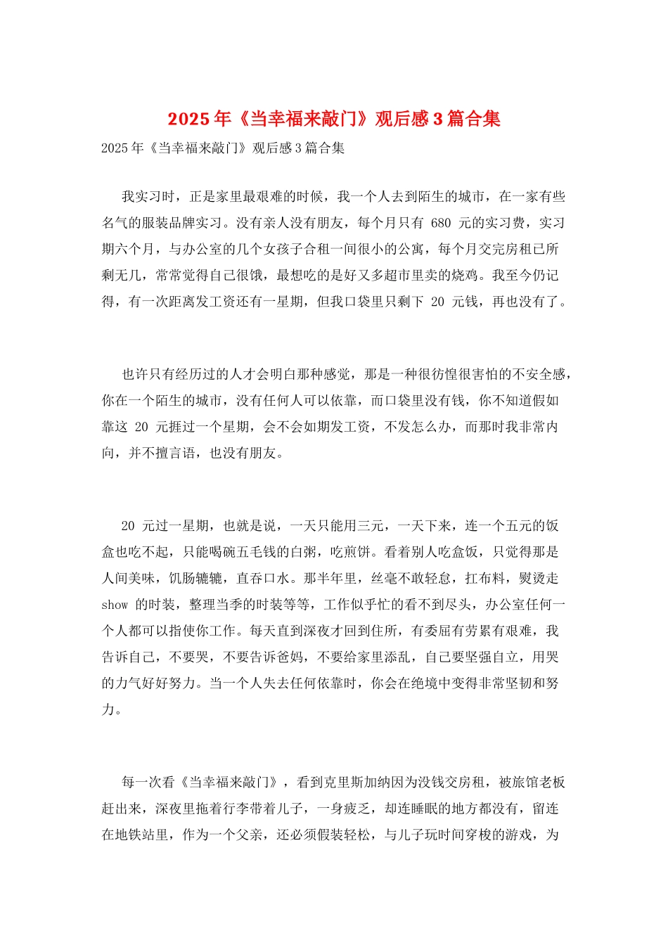 2025年《当幸福来敲门》观后感3篇合集_第1页