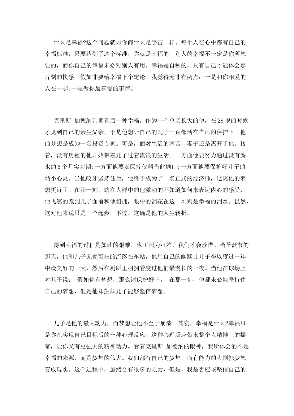 2025年《当幸福来敲门》观后感3篇合集_第3页