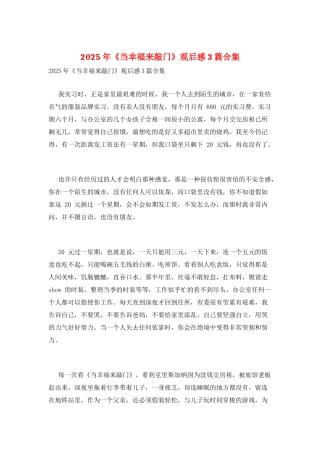 2025年《当幸福来敲门》观后感3篇合集