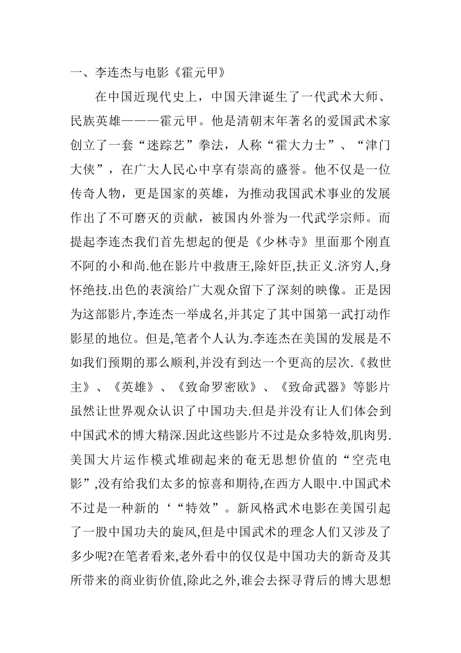 电影《霍元甲》尚武精神的回归分析研究   影视编导专业_第2页