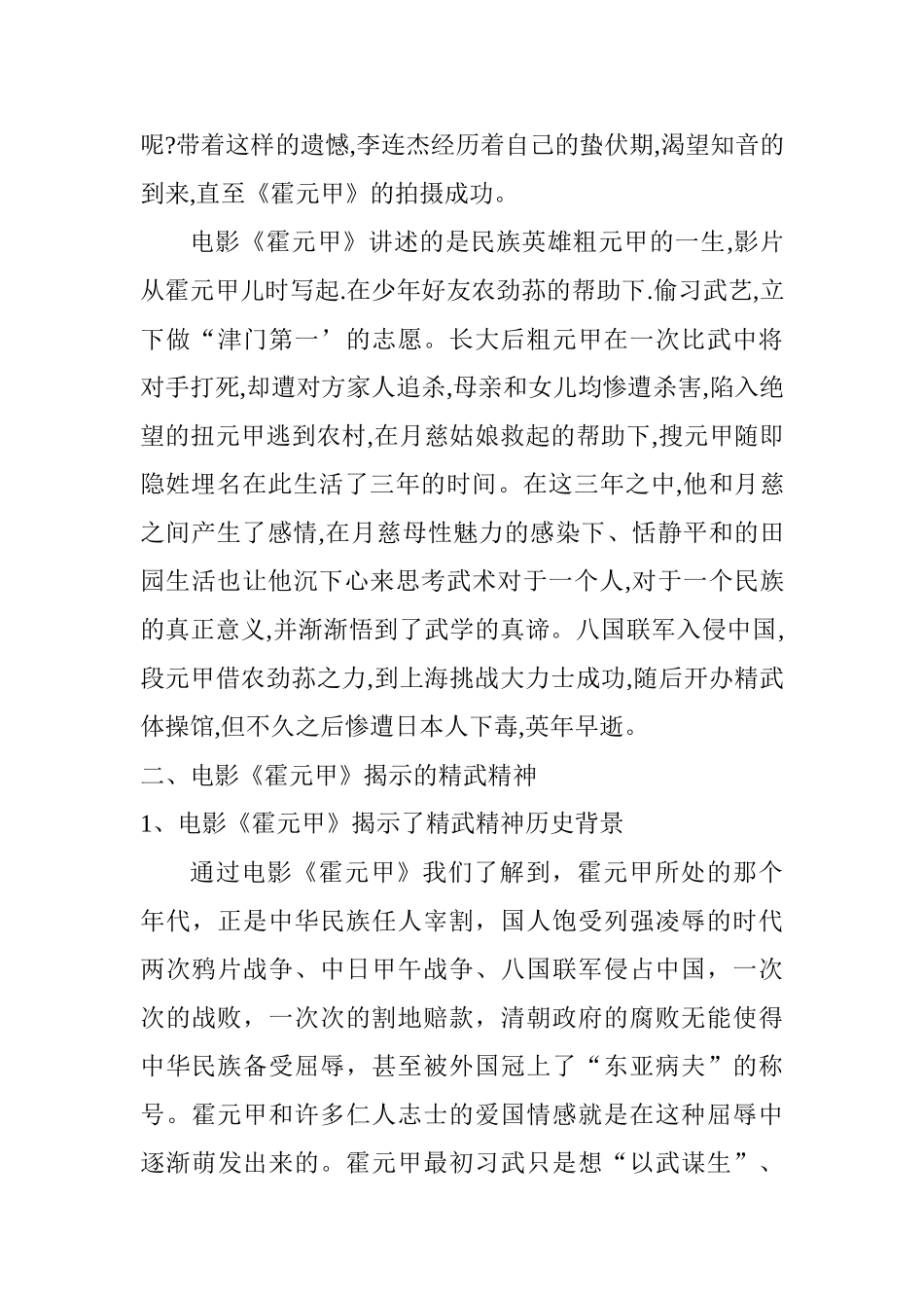 电影《霍元甲》尚武精神的回归分析研究   影视编导专业_第3页