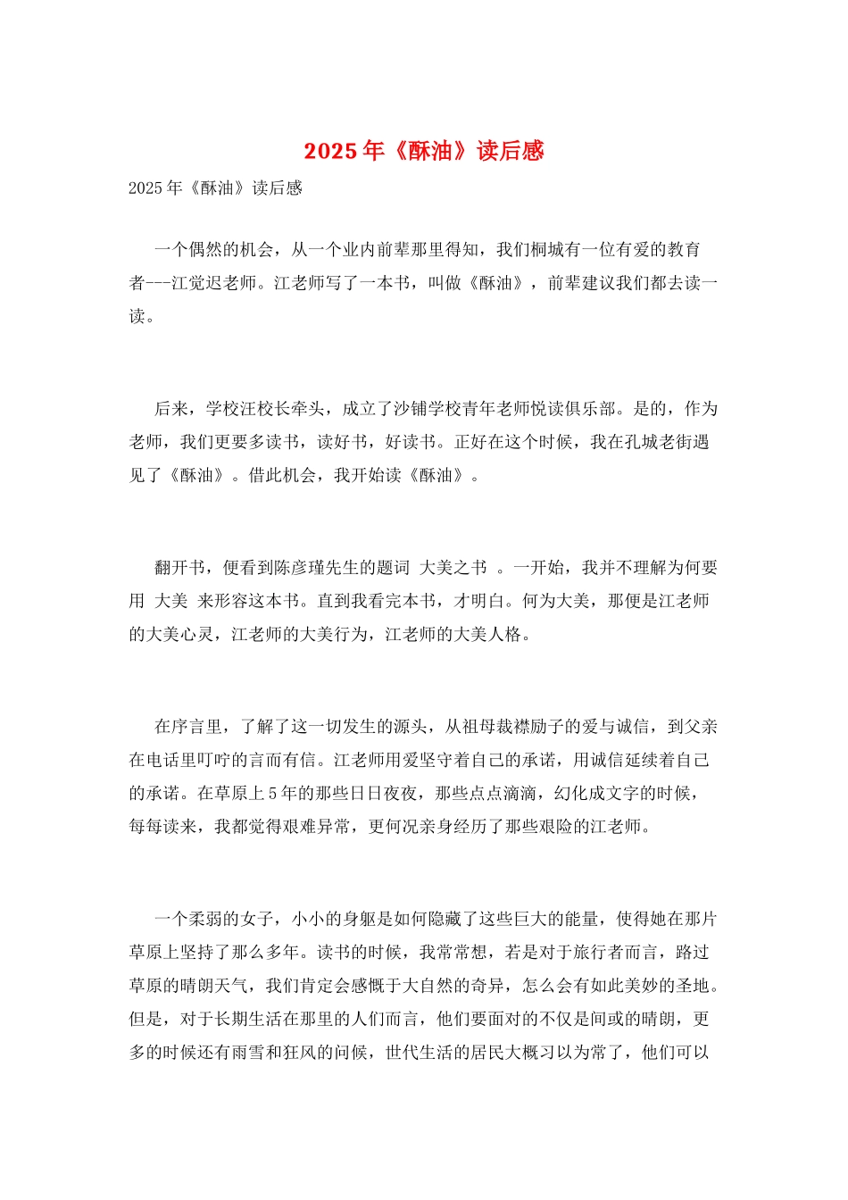 2025年《酥油》读后感_第1页