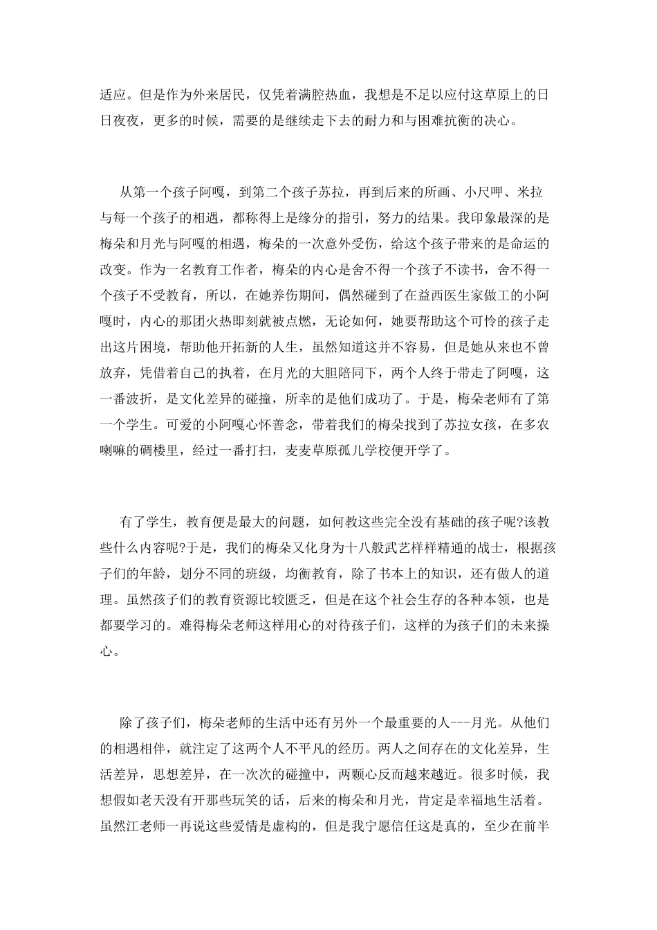 2025年《酥油》读后感_第2页