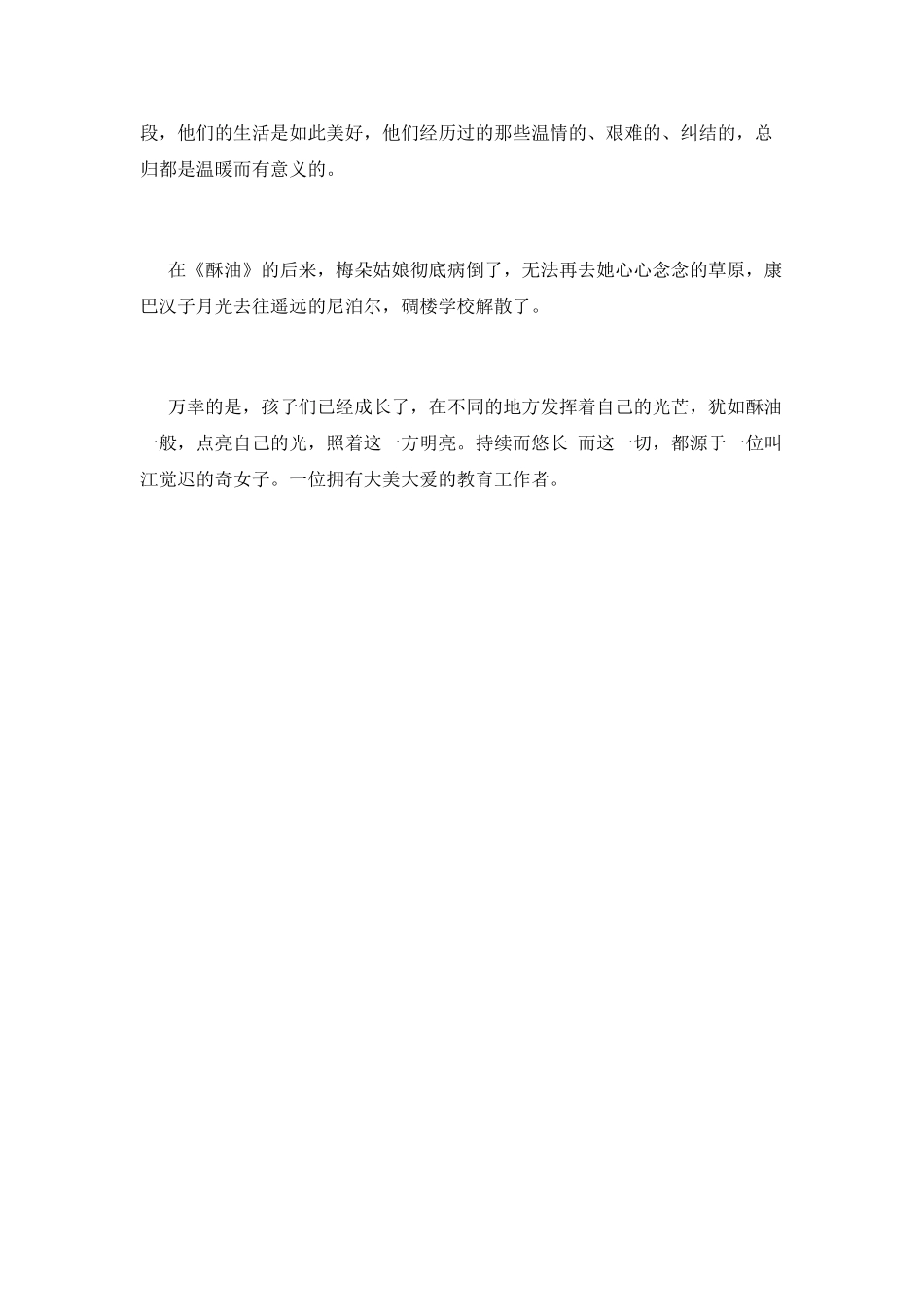 2025年《酥油》读后感_第3页