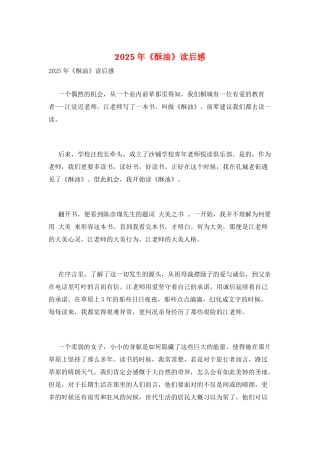 2025年《酥油》读后感