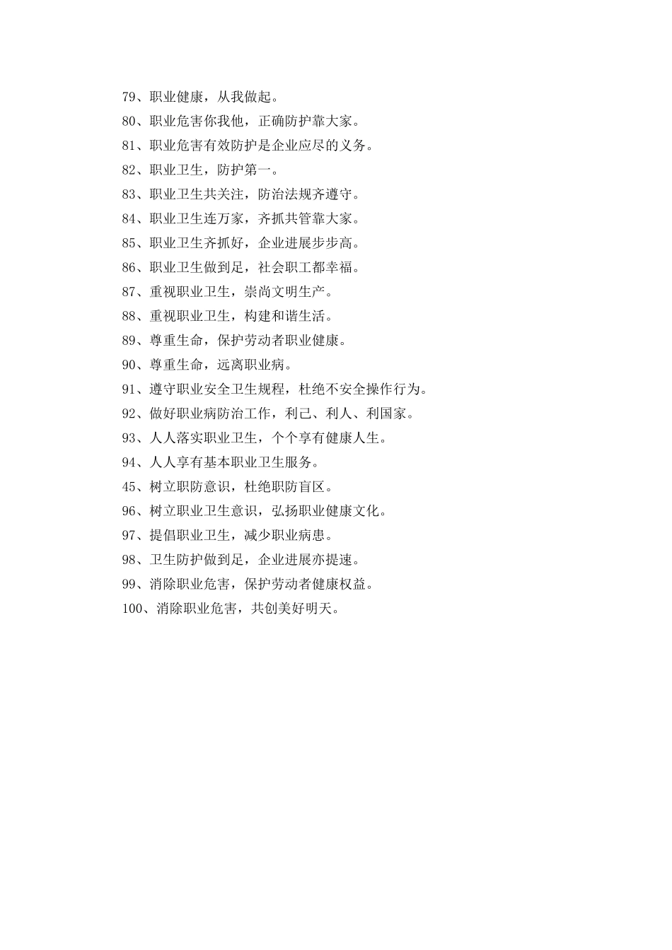 2025年《职业病防治法》宣传周之职业病宣传标语50条_第2页