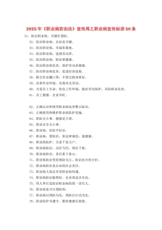 2025年《职业病防治法》宣传周之职业病宣传标语50条