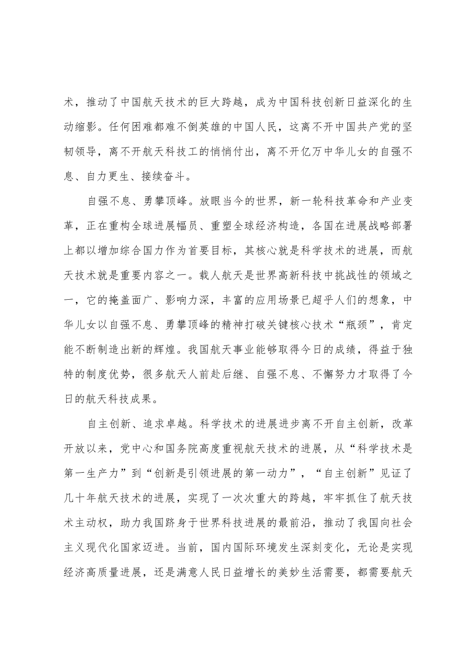 2025年《神十三乘组的星空手账》致敬中国航天员观后感_第2页