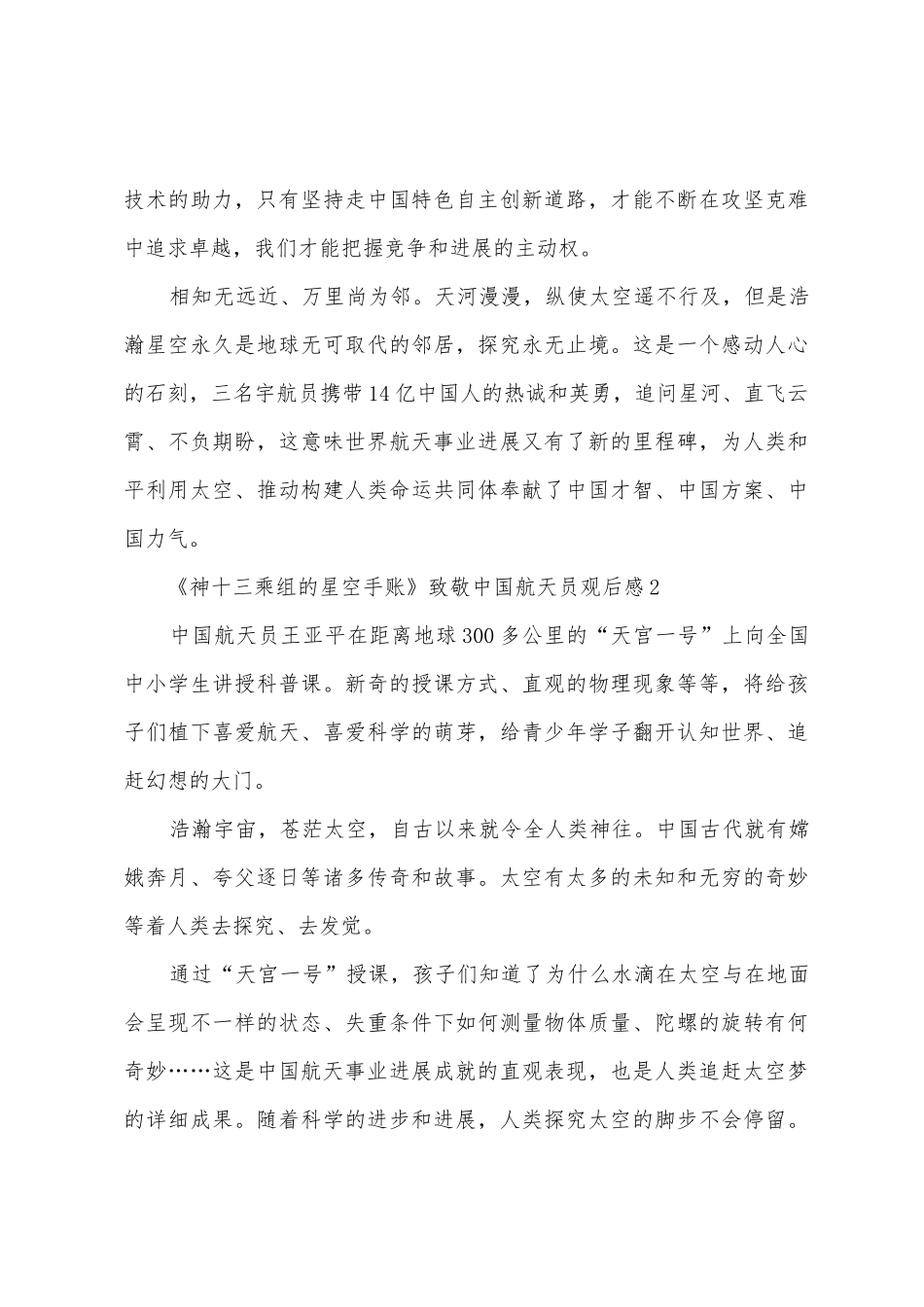 2025年《神十三乘组的星空手账》致敬中国航天员观后感_第3页