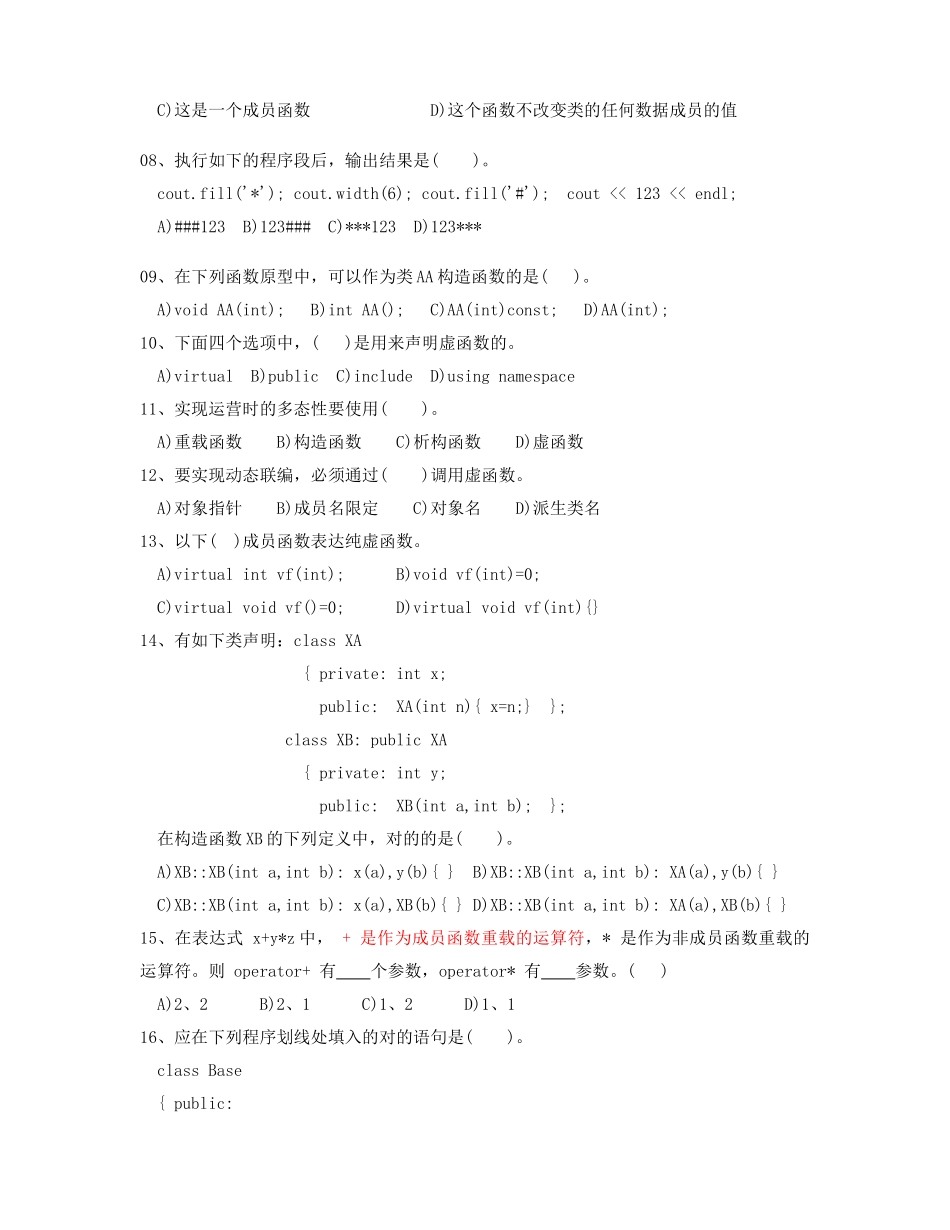 2025年《面向对象程序设计C++》期末考试试卷_第2页