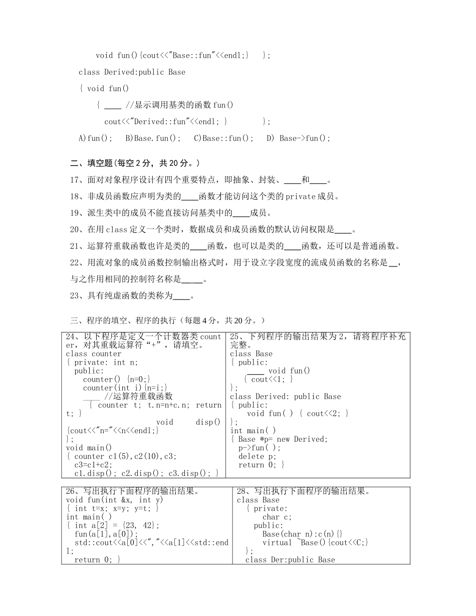 2025年《面向对象程序设计C++》期末考试试卷_第3页