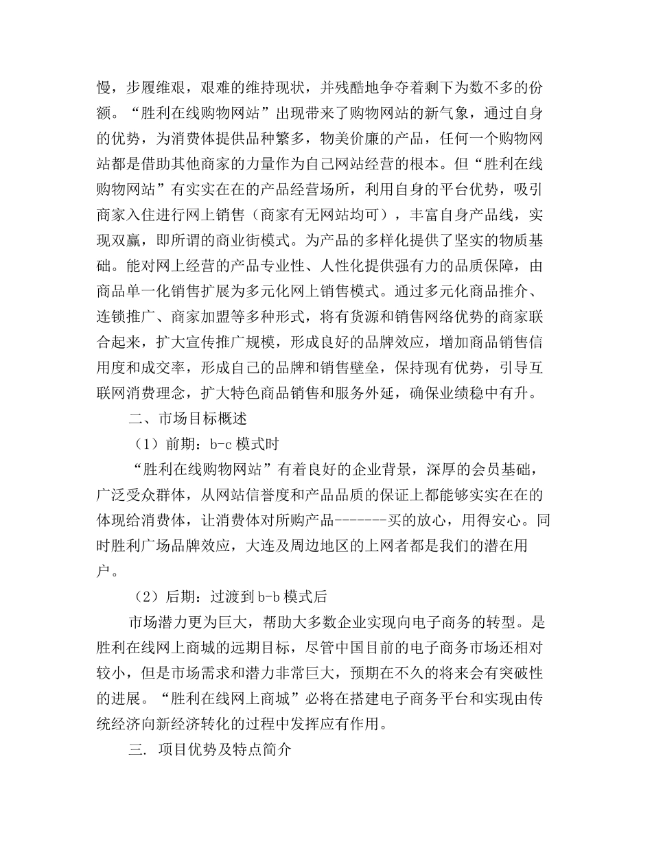 2025年一份在线购物网站策划书_第2页