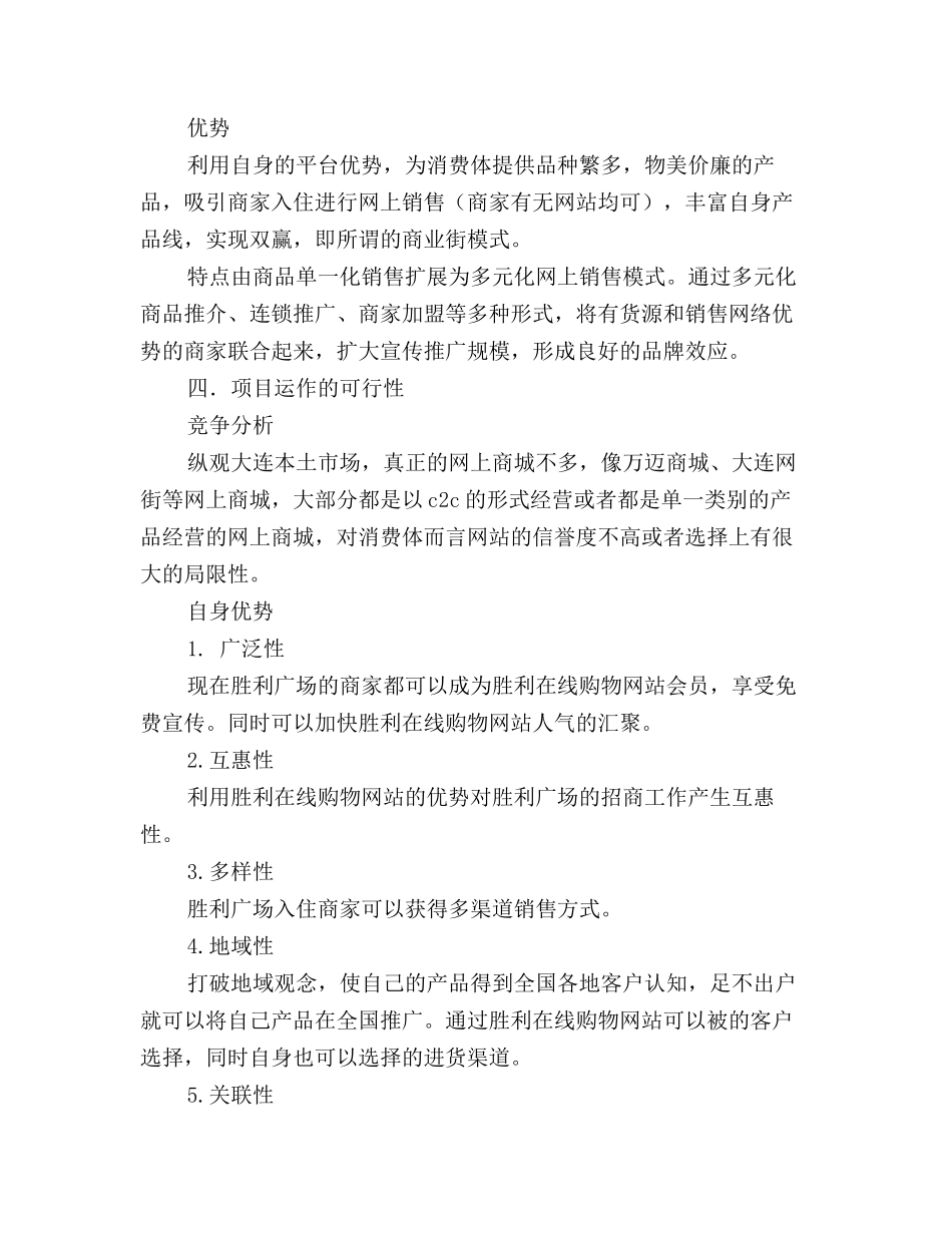 2025年一份在线购物网站策划书_第3页