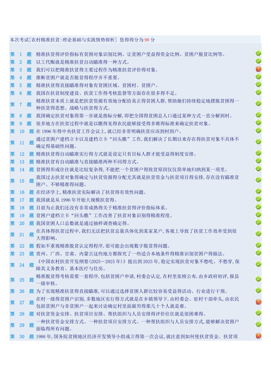 2025年《精准扶贫》整合版_第1页