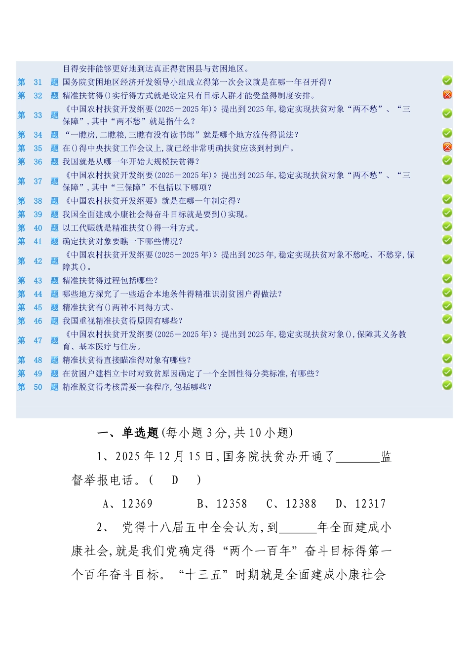 2025年《精准扶贫》整合版_第2页