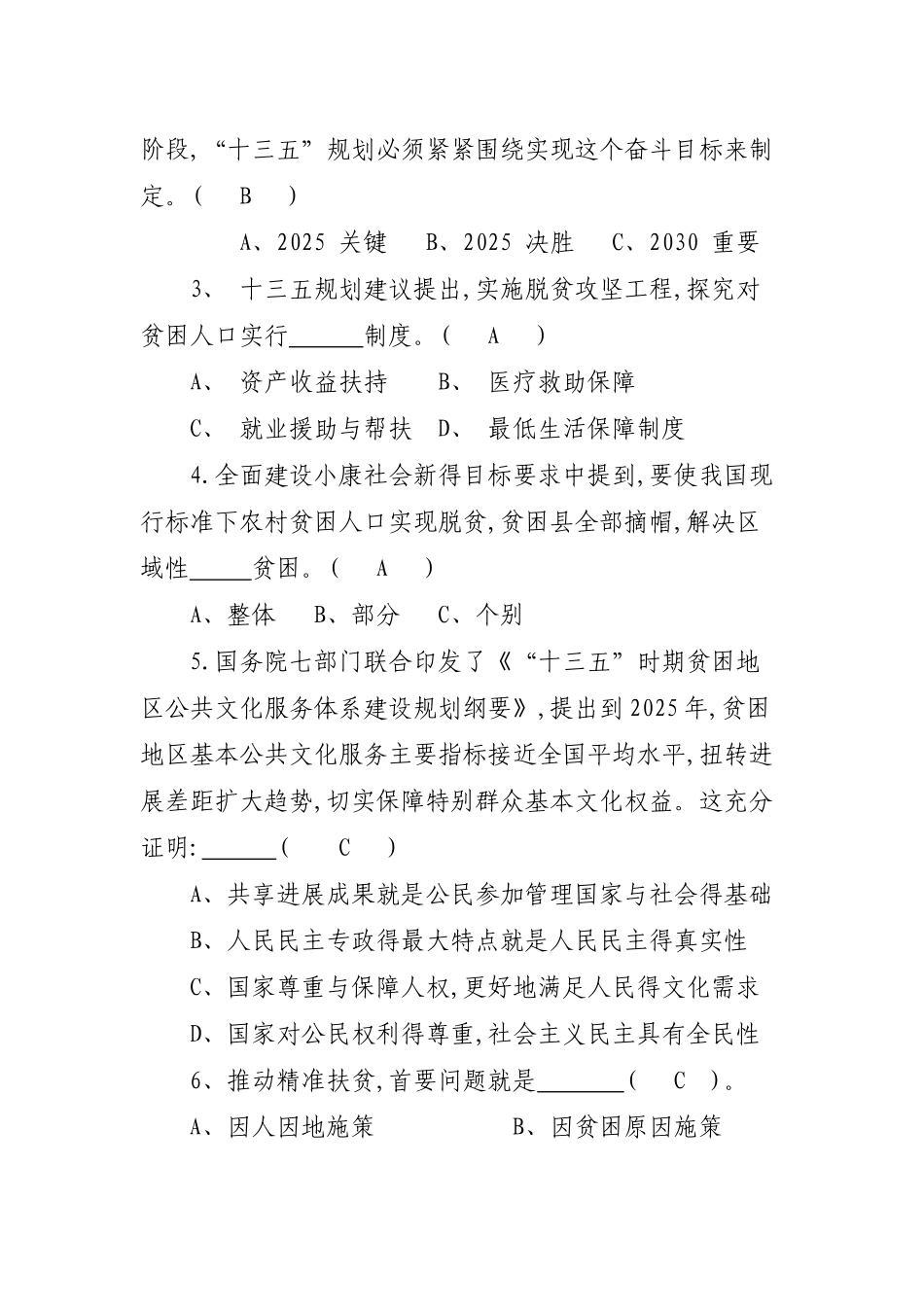 2025年《精准扶贫》整合版_第3页
