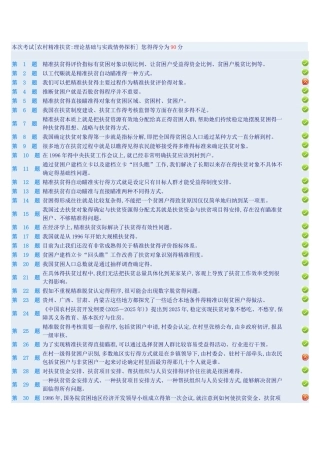 2025年《精准扶贫》整合版