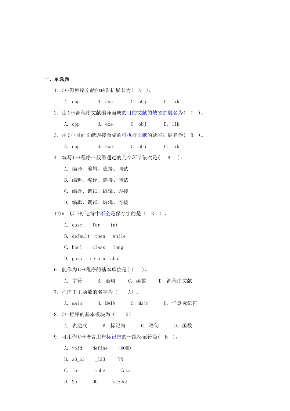 2025年《面向对象程序设计c++》综合复习题集及答案详解_第1页