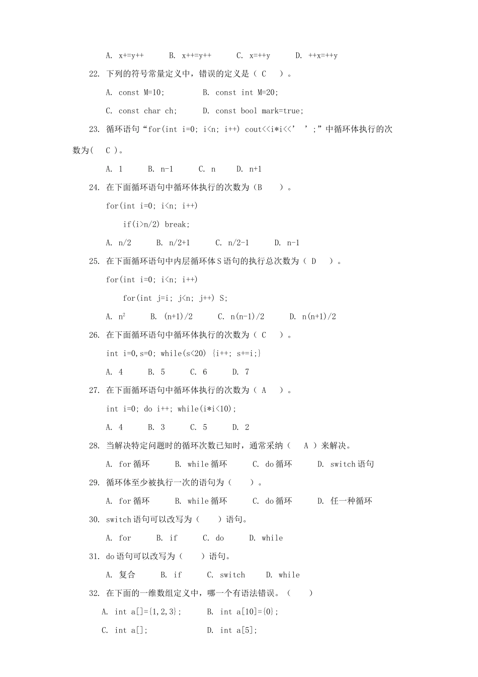 2025年《面向对象程序设计c++》综合复习题集及答案详解_第3页