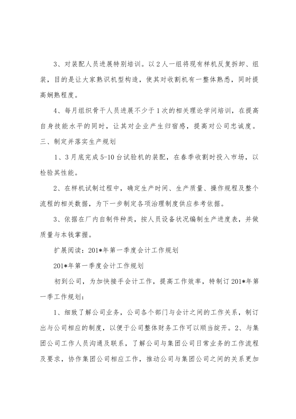 2025年一季度工作计划_第2页