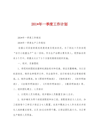 2025年一季度工作计划
