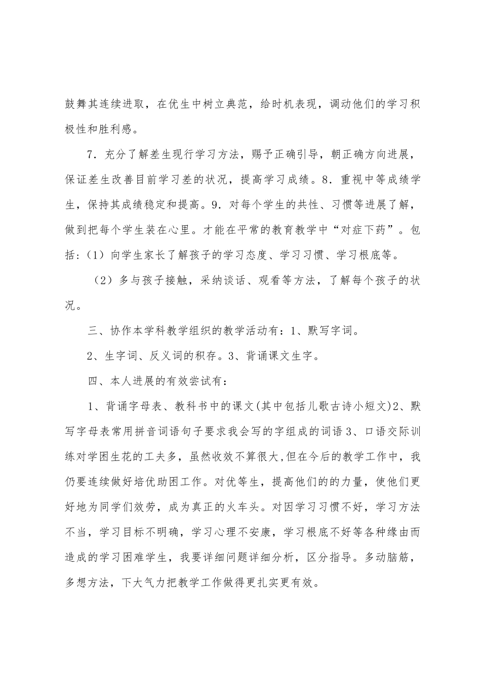 2025年一年级下学期语文培优补差工作总结_第2页